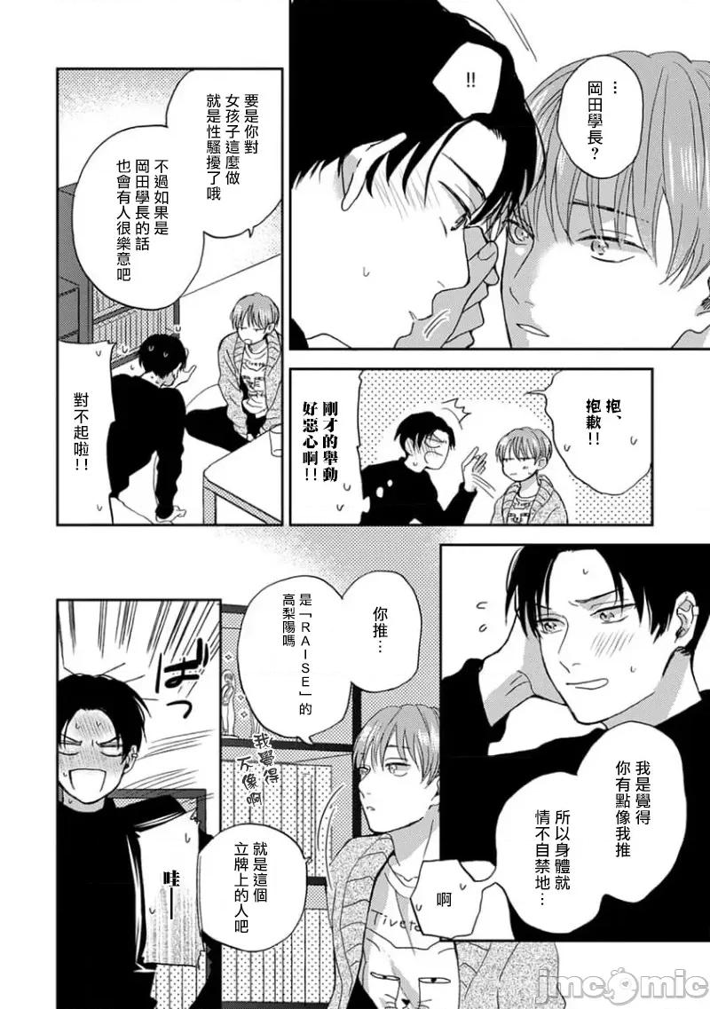 喜欢上了男性BL合集 喜欢上了男性BL合集  [冒险者公会]  [完结] [アンソロジー] 恋した相手が男だったBLアンソロジー [中国翻译] [DL版] [完结] 第224页