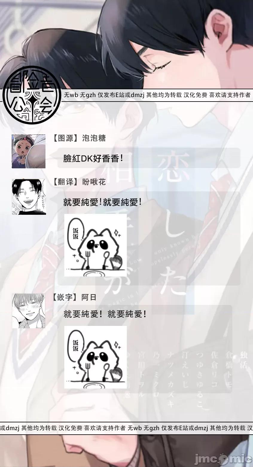 喜欢上了男性BL合集 喜欢上了男性BL合集  [冒险者公会]  [完结] [アンソロジー] 恋した相手が男だったBLアンソロジー [中国翻译] [DL版] [完结] 第231页
