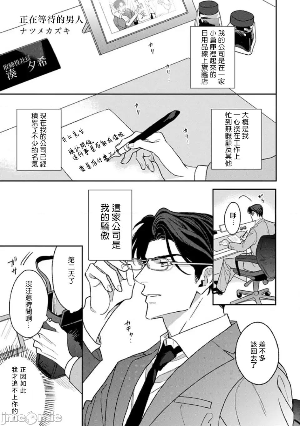 喜欢上了男性BL合集 喜欢上了男性BL合集  [冒险者公会]  [完结] [アンソロジー] 恋した相手が男だったBLアンソロジー [中国翻译] [DL版] [完结] 第232页