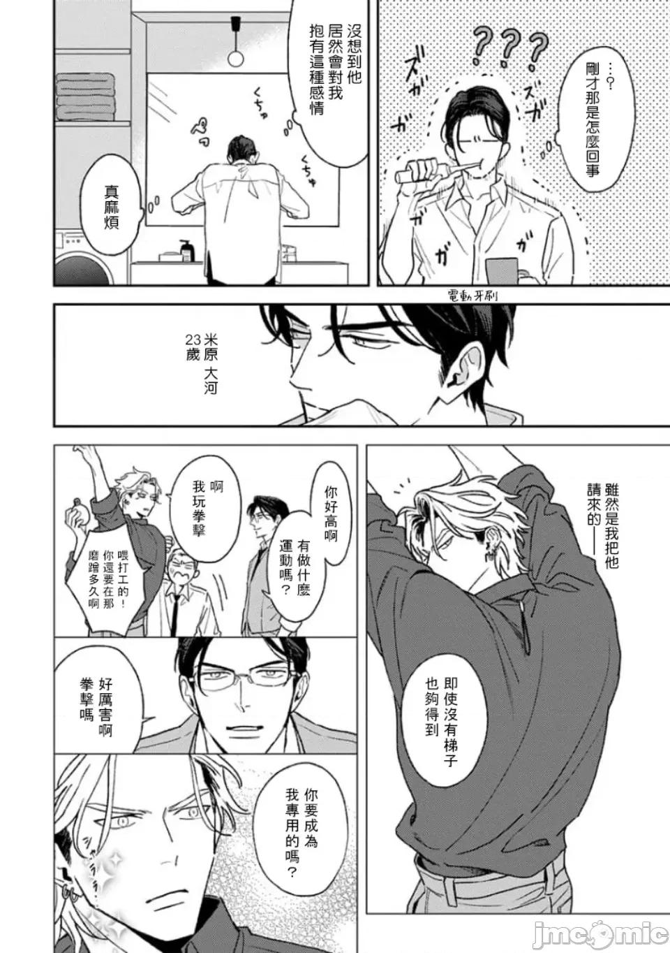 喜欢上了男性BL合集 喜欢上了男性BL合集  [冒险者公会]  [完结] [アンソロジー] 恋した相手が男だったBLアンソロジー [中国翻译] [DL版] [完结] 第237页
