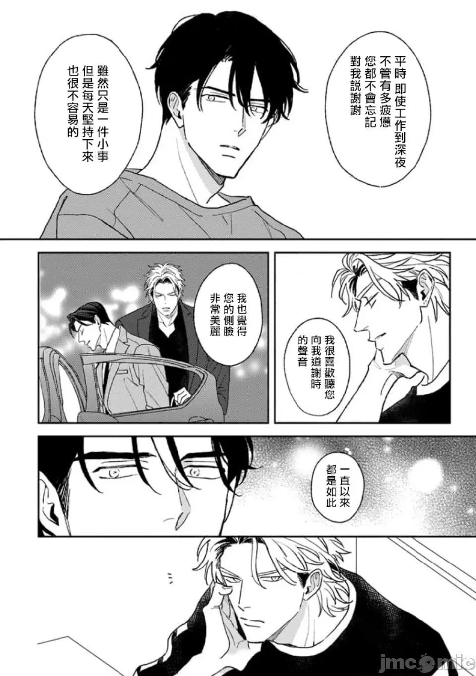 喜欢上了男性BL合集 喜欢上了男性BL合集  [冒险者公会]  [完结] [アンソロジー] 恋した相手が男だったBLアンソロジー [中国翻译] [DL版] [完结] 第247页
