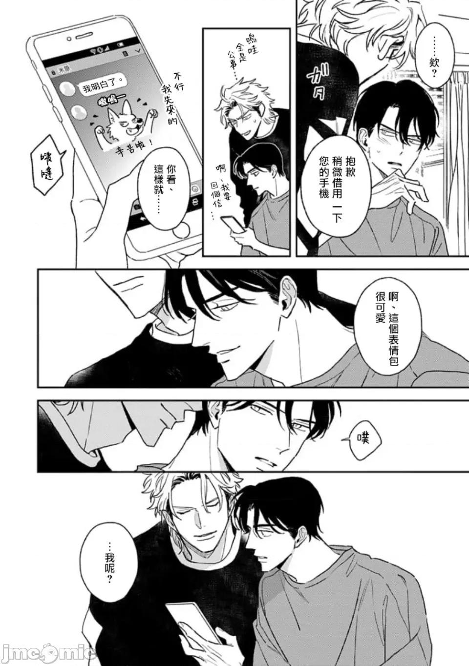 喜欢上了男性BL合集 喜欢上了男性BL合集  [冒险者公会]  [完结] [アンソロジー] 恋した相手が男だったBLアンソロジー [中国翻译] [DL版] [完结] 第251页