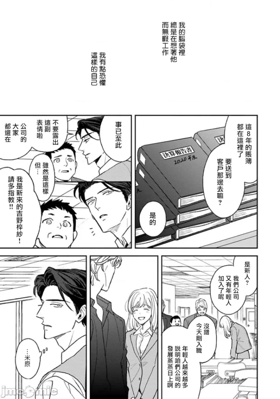 喜欢上了男性BL合集 喜欢上了男性BL合集  [冒险者公会]  [完结] [アンソロジー] 恋した相手が男だったBLアンソロジー [中国翻译] [DL版] [完结] 第260页