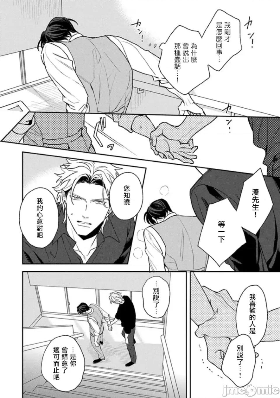 喜欢上了男性BL合集 喜欢上了男性BL合集  [冒险者公会]  [完结] [アンソロジー] 恋した相手が男だったBLアンソロジー [中国翻译] [DL版] [完结] 第263页