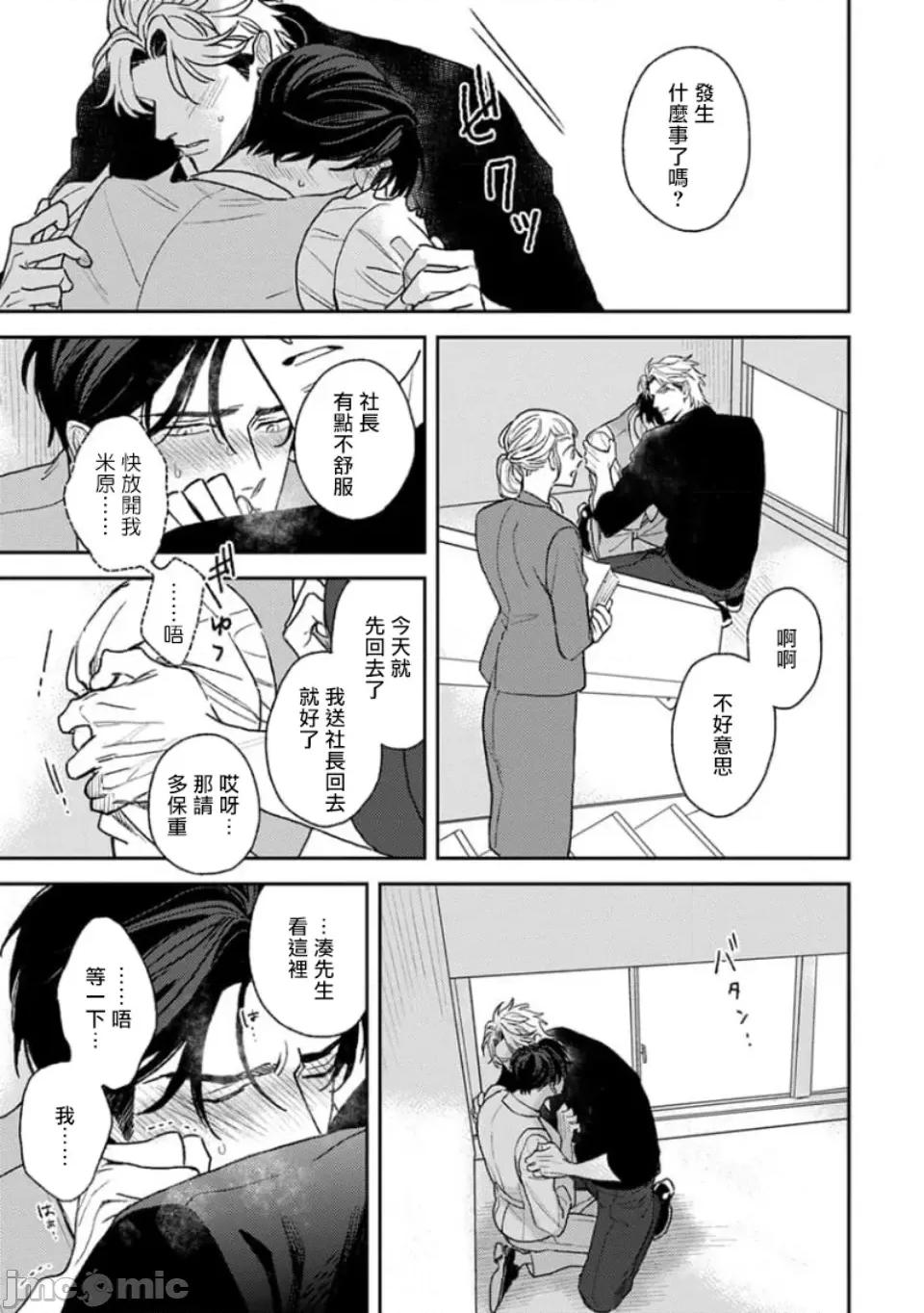 喜欢上了男性BL合集 喜欢上了男性BL合集  [冒险者公会]  [完结] [アンソロジー] 恋した相手が男だったBLアンソロジー [中国翻译] [DL版] [完结] 第268页
