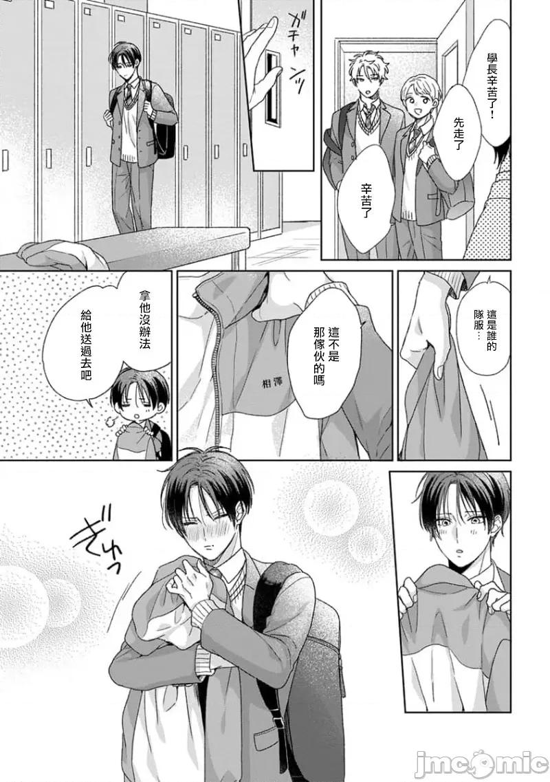 喜欢上了男性BL合集 喜欢上了男性BL合集  [冒险者公会]  [完结] [アンソロジー] 恋した相手が男だったBLアンソロジー [中国翻译] [DL版] [完结] 第281页