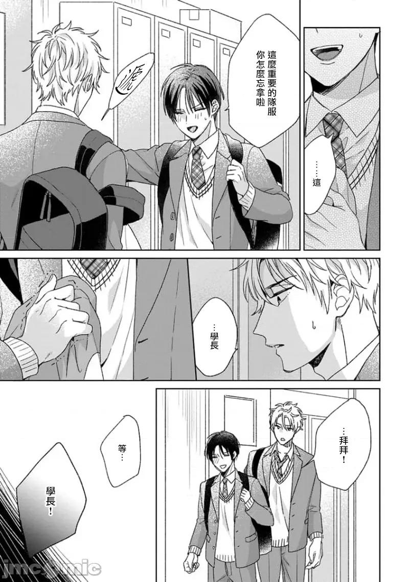 喜欢上了男性BL合集 喜欢上了男性BL合集  [冒险者公会]  [完结] [アンソロジー] 恋した相手が男だったBLアンソロジー [中国翻译] [DL版] [完结] 第283页