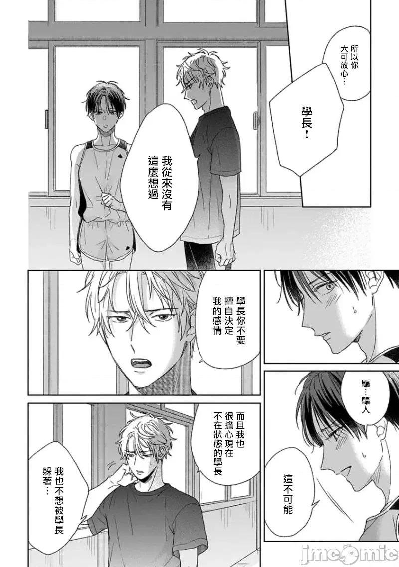 喜欢上了男性BL合集 喜欢上了男性BL合集  [冒险者公会]  [完结] [アンソロジー] 恋した相手が男だったBLアンソロジー [中国翻译] [DL版] [完结] 第294页