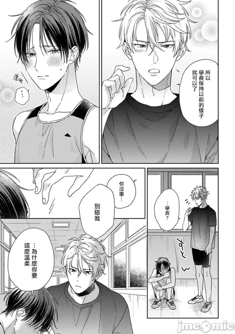 喜欢上了男性BL合集 喜欢上了男性BL合集  [冒险者公会]  [完结] [アンソロジー] 恋した相手が男だったBLアンソロジー [中国翻译] [DL版] [完结] 第295页