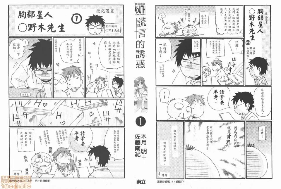 谎言的诱惑 谎言的诱惑/Lie 第3页