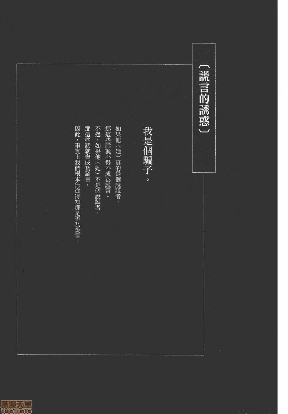 谎言的诱惑 谎言的诱惑/Lie 第4页