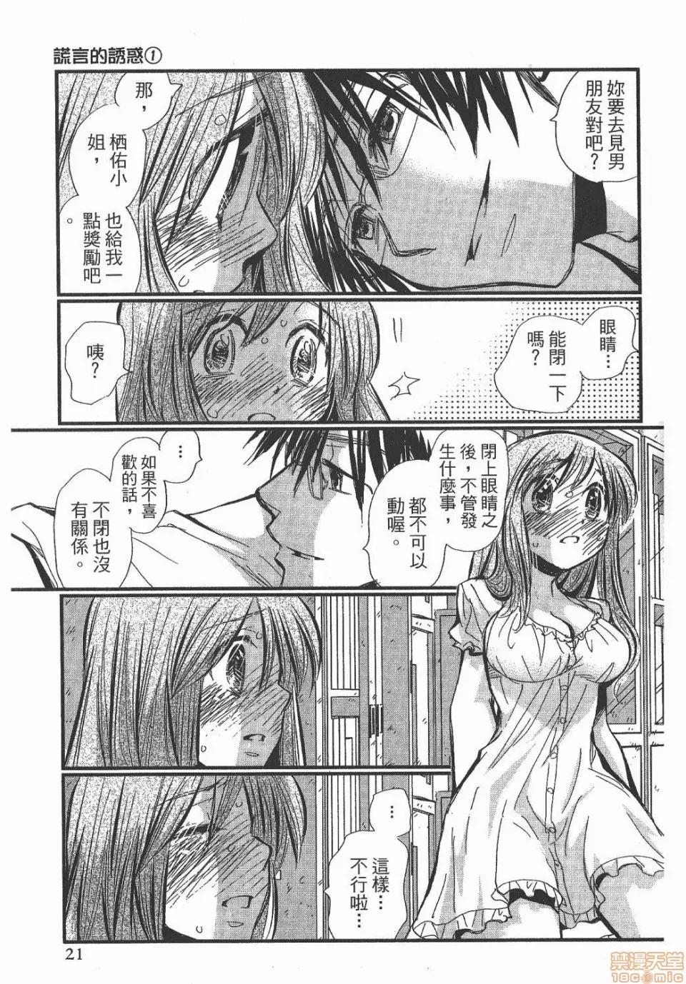 谎言的诱惑 谎言的诱惑/Lie 第19页