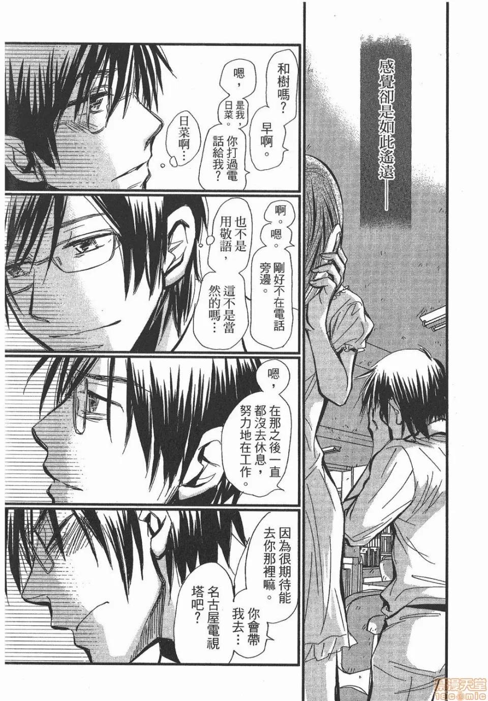谎言的诱惑 谎言的诱惑/Lie 第26页