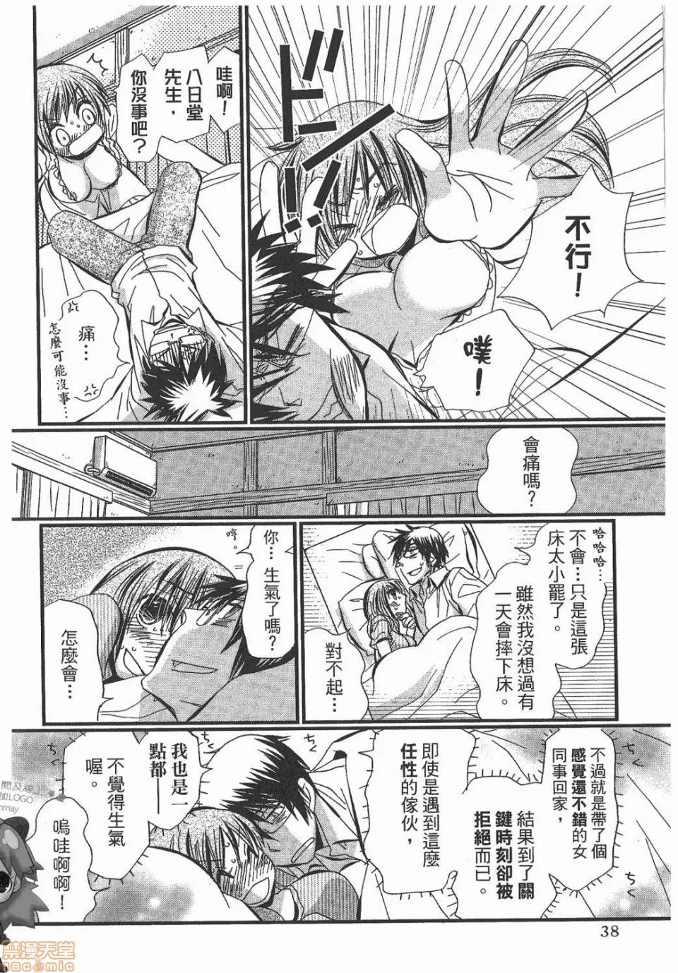 谎言的诱惑 谎言的诱惑/Lie 第36页