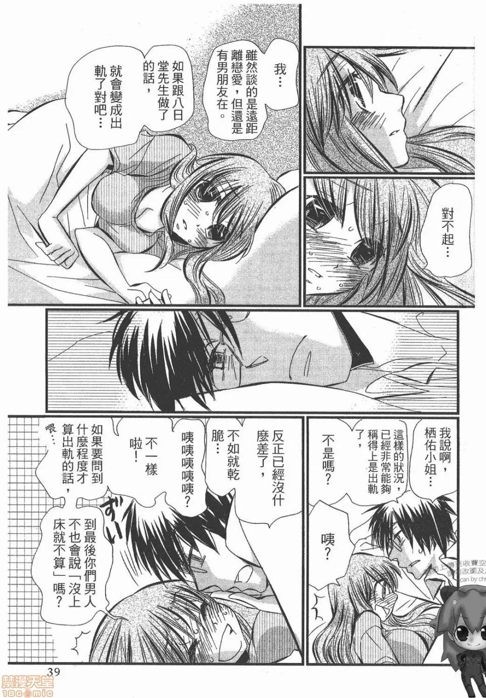 谎言的诱惑 谎言的诱惑/Lie 第37页