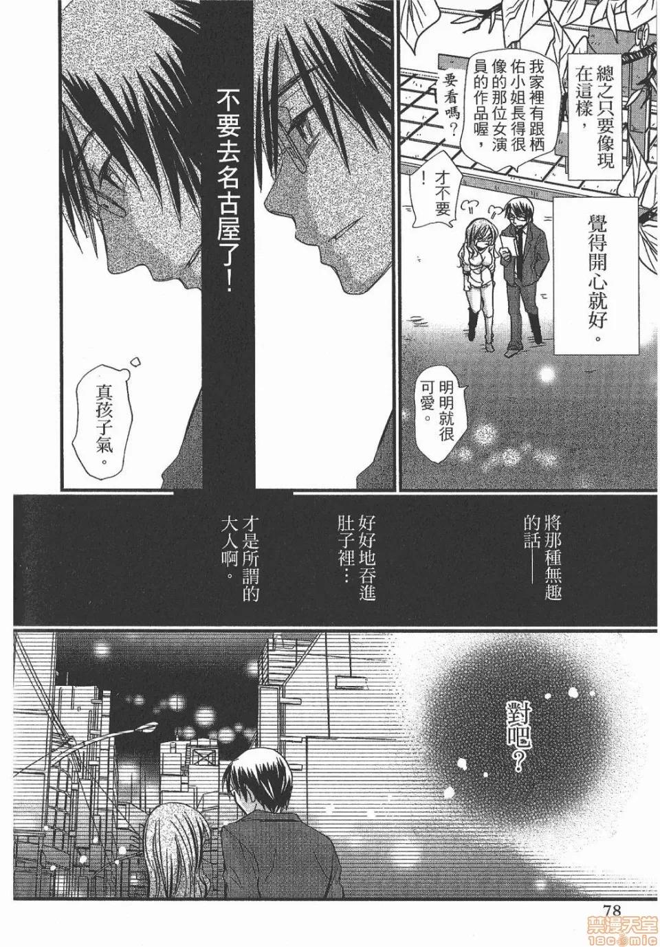 谎言的诱惑 谎言的诱惑/Lie 第76页