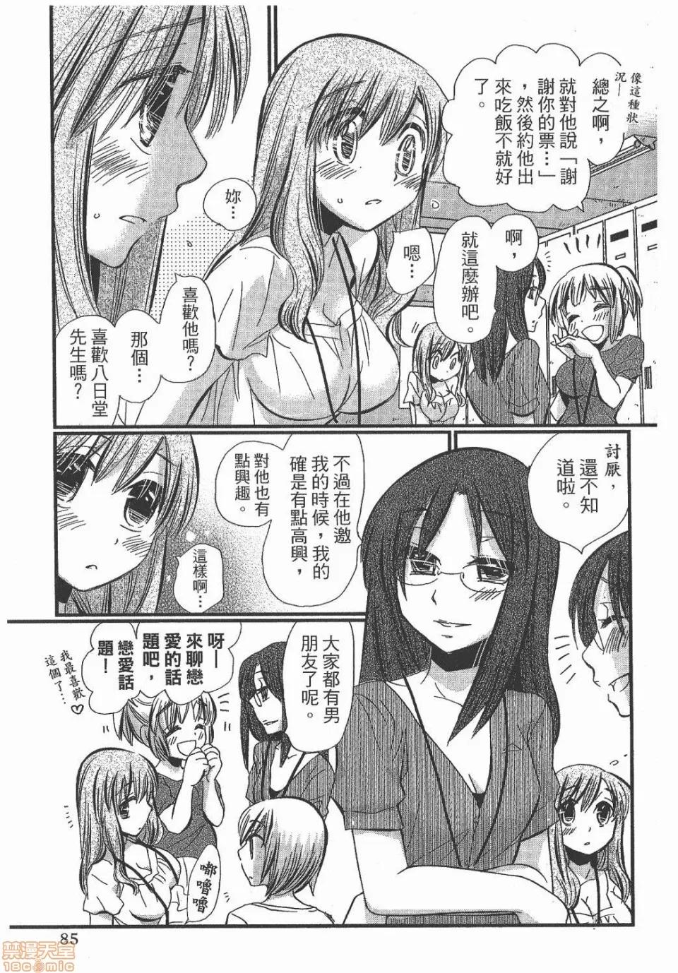 谎言的诱惑 谎言的诱惑/Lie 第83页