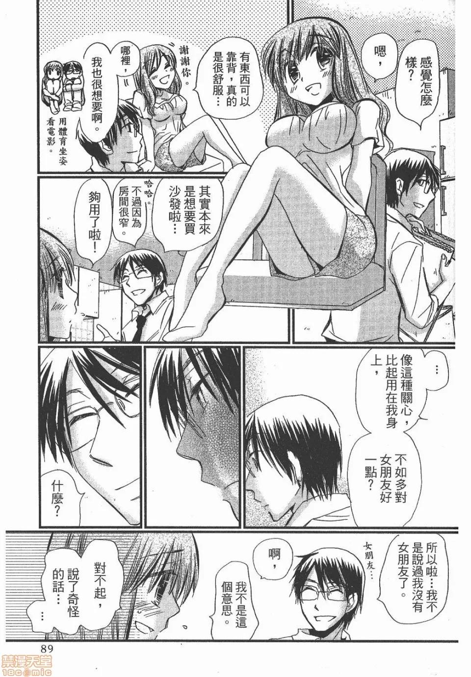 谎言的诱惑 谎言的诱惑/Lie 第87页