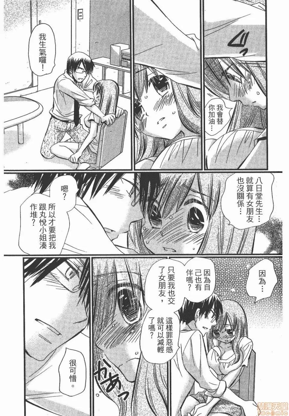 谎言的诱惑 谎言的诱惑/Lie 第89页