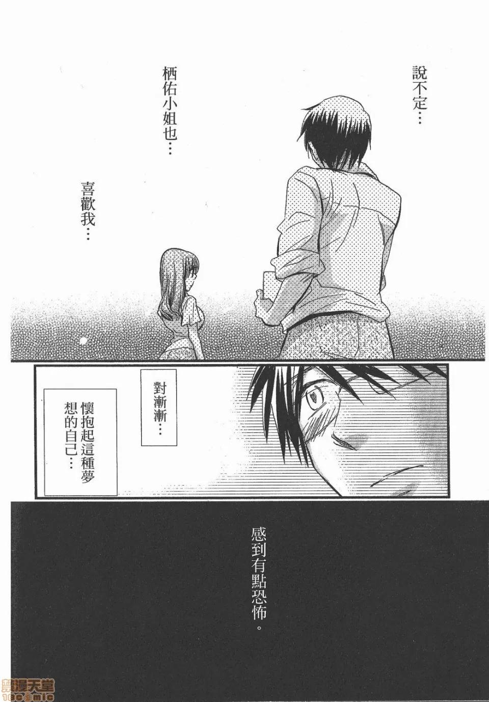 谎言的诱惑 谎言的诱惑/Lie 第98页