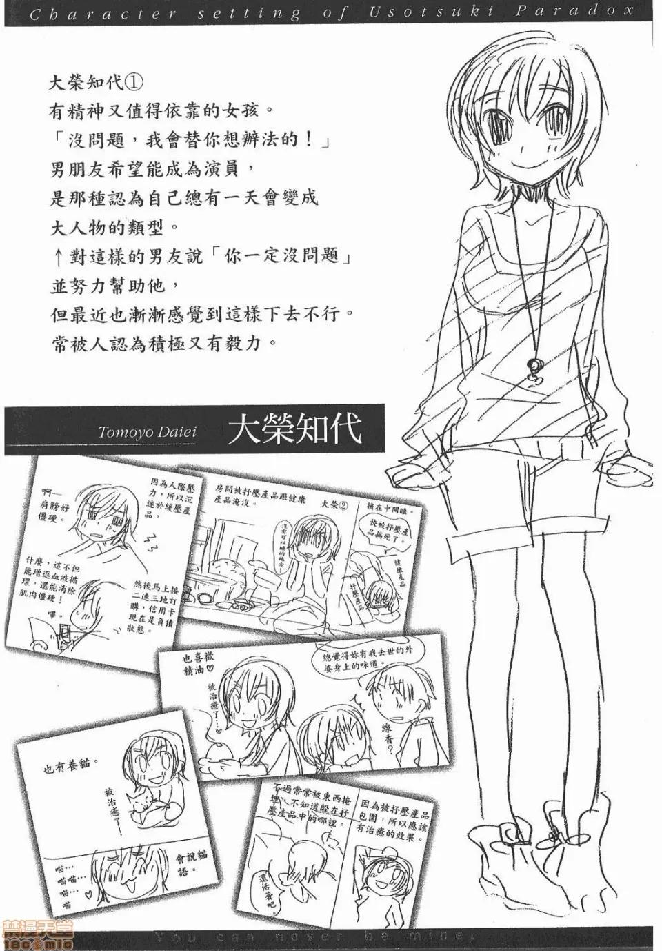 谎言的诱惑 谎言的诱惑/Lie 第100页