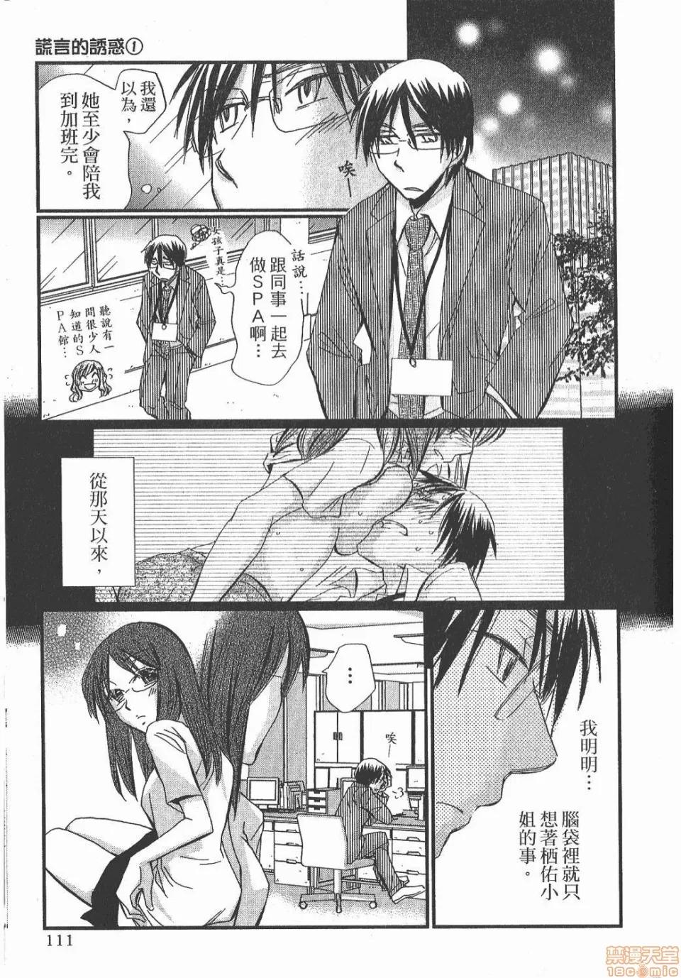 谎言的诱惑 谎言的诱惑/Lie 第109页