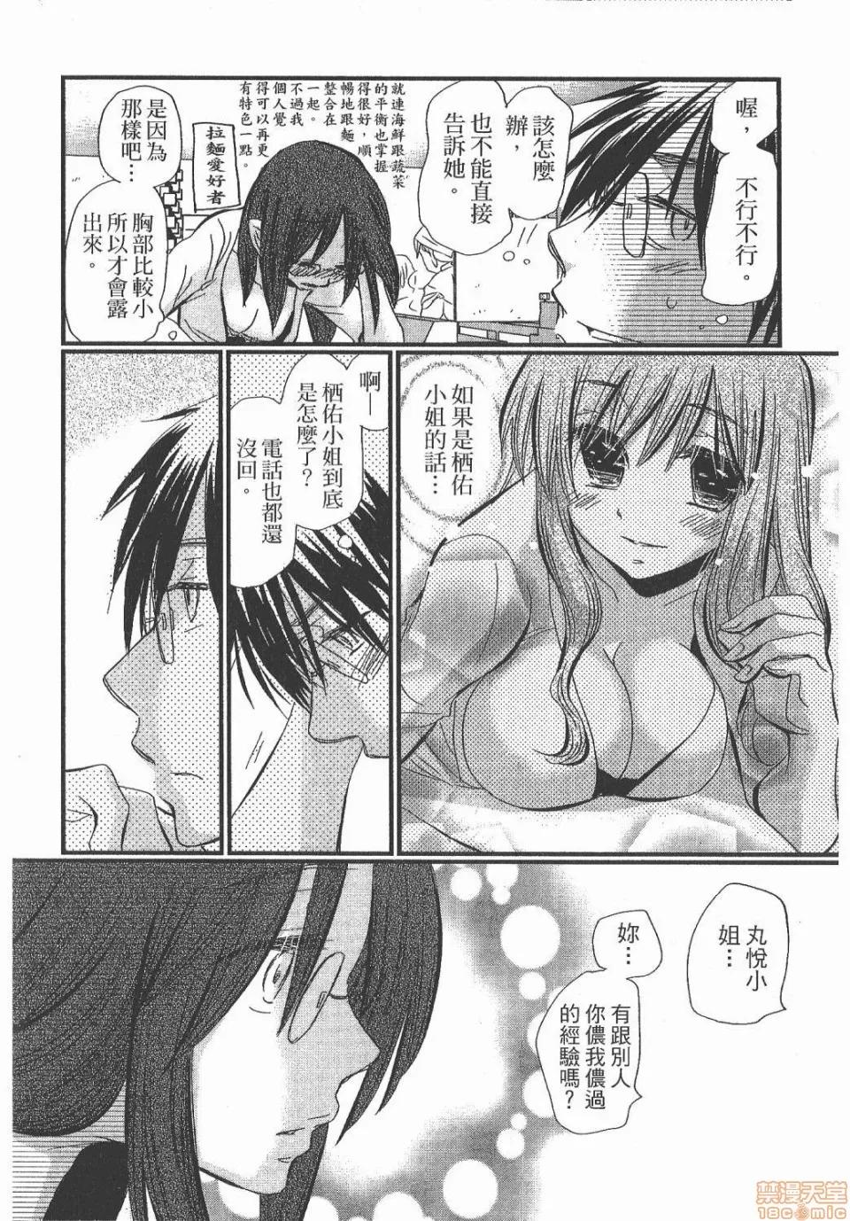 谎言的诱惑 谎言的诱惑/Lie 第128页