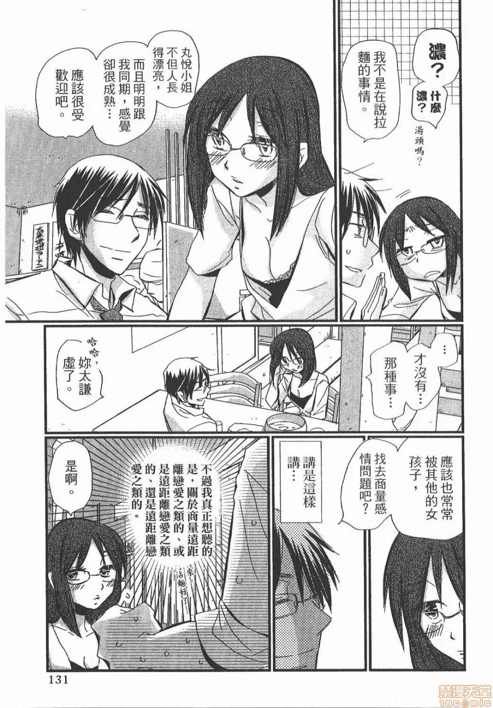 谎言的诱惑 谎言的诱惑/Lie 第129页