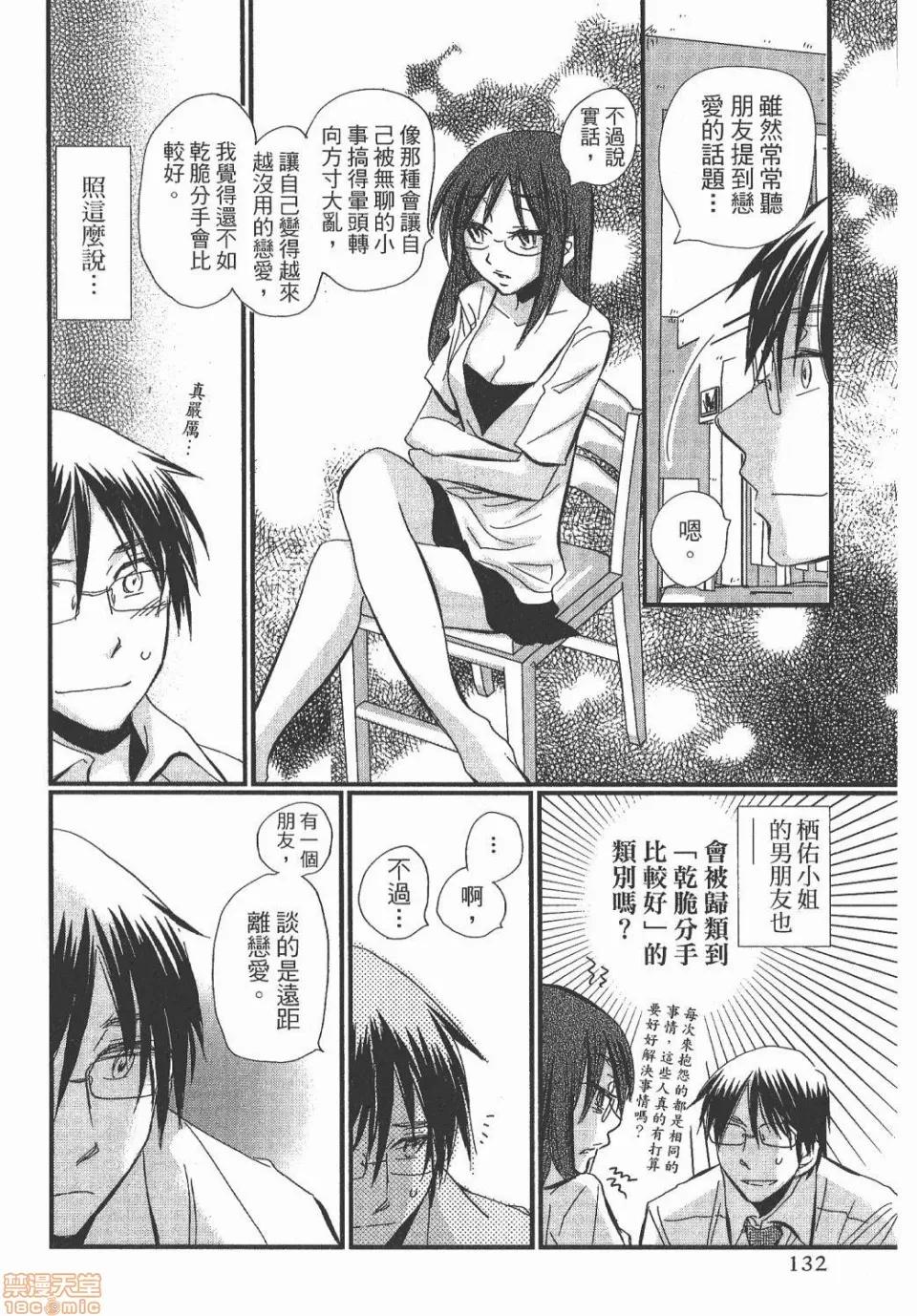 谎言的诱惑 谎言的诱惑/Lie 第130页