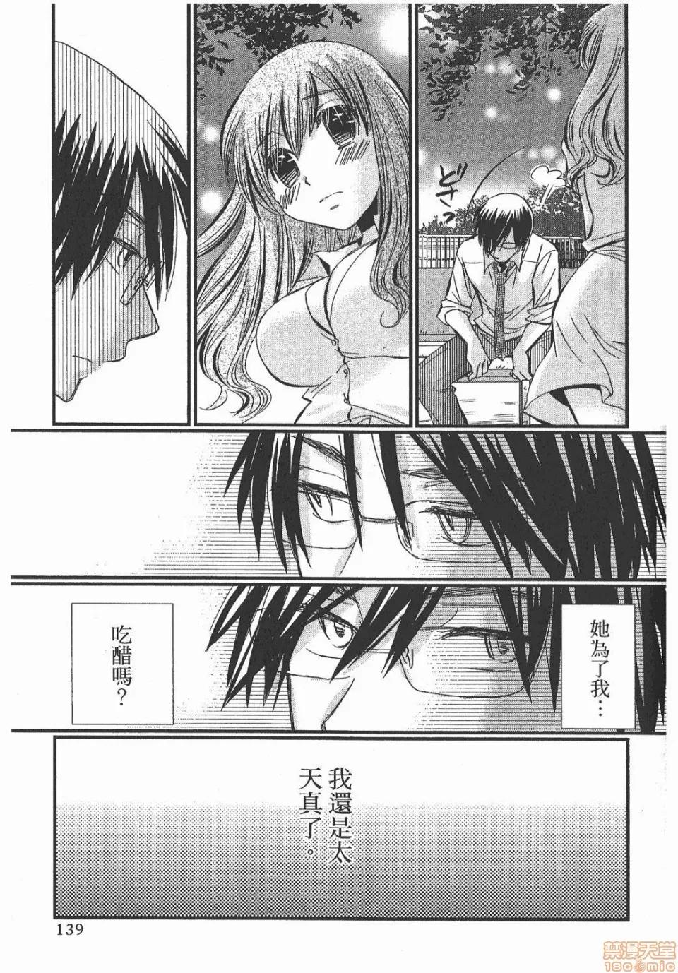 谎言的诱惑 谎言的诱惑/Lie 第137页