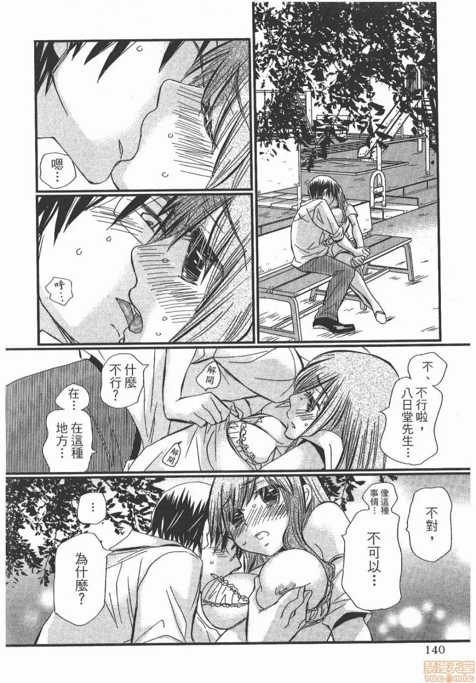 谎言的诱惑 谎言的诱惑/Lie 第138页