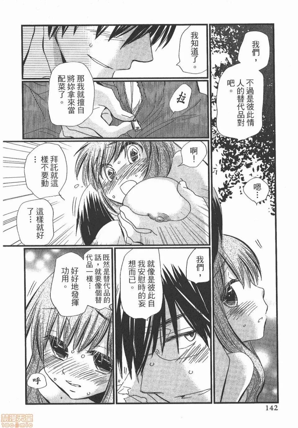 谎言的诱惑 谎言的诱惑/Lie 第140页