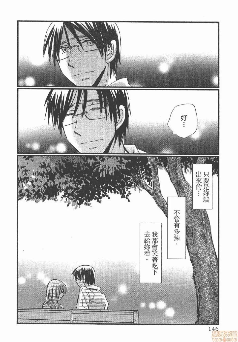 谎言的诱惑 谎言的诱惑/Lie 第144页