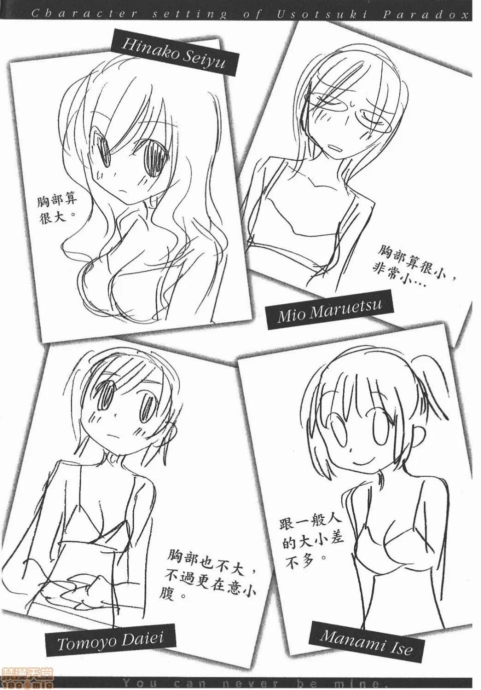 谎言的诱惑 谎言的诱惑/Lie 第146页