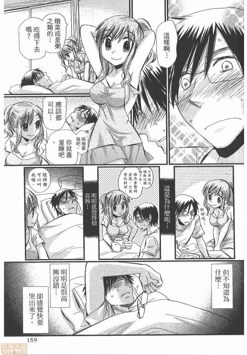 谎言的诱惑 谎言的诱惑/Lie 第157页