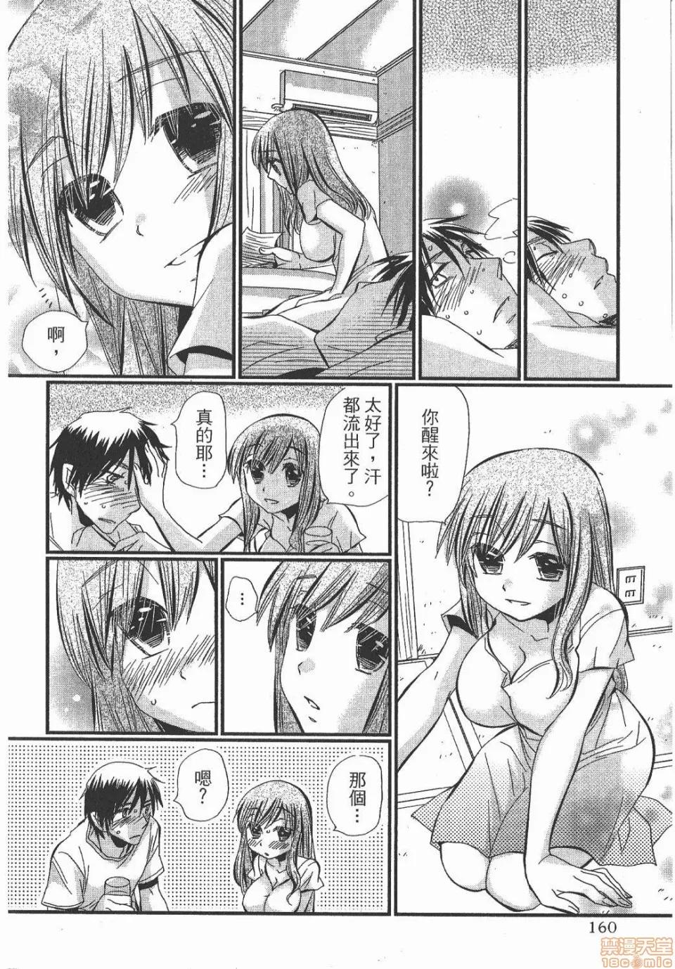 谎言的诱惑 谎言的诱惑/Lie 第158页
