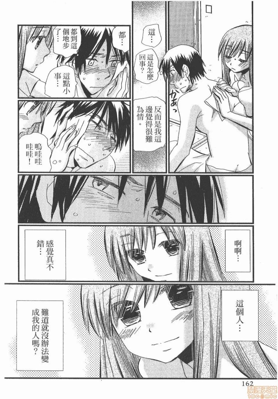 谎言的诱惑 谎言的诱惑/Lie 第160页