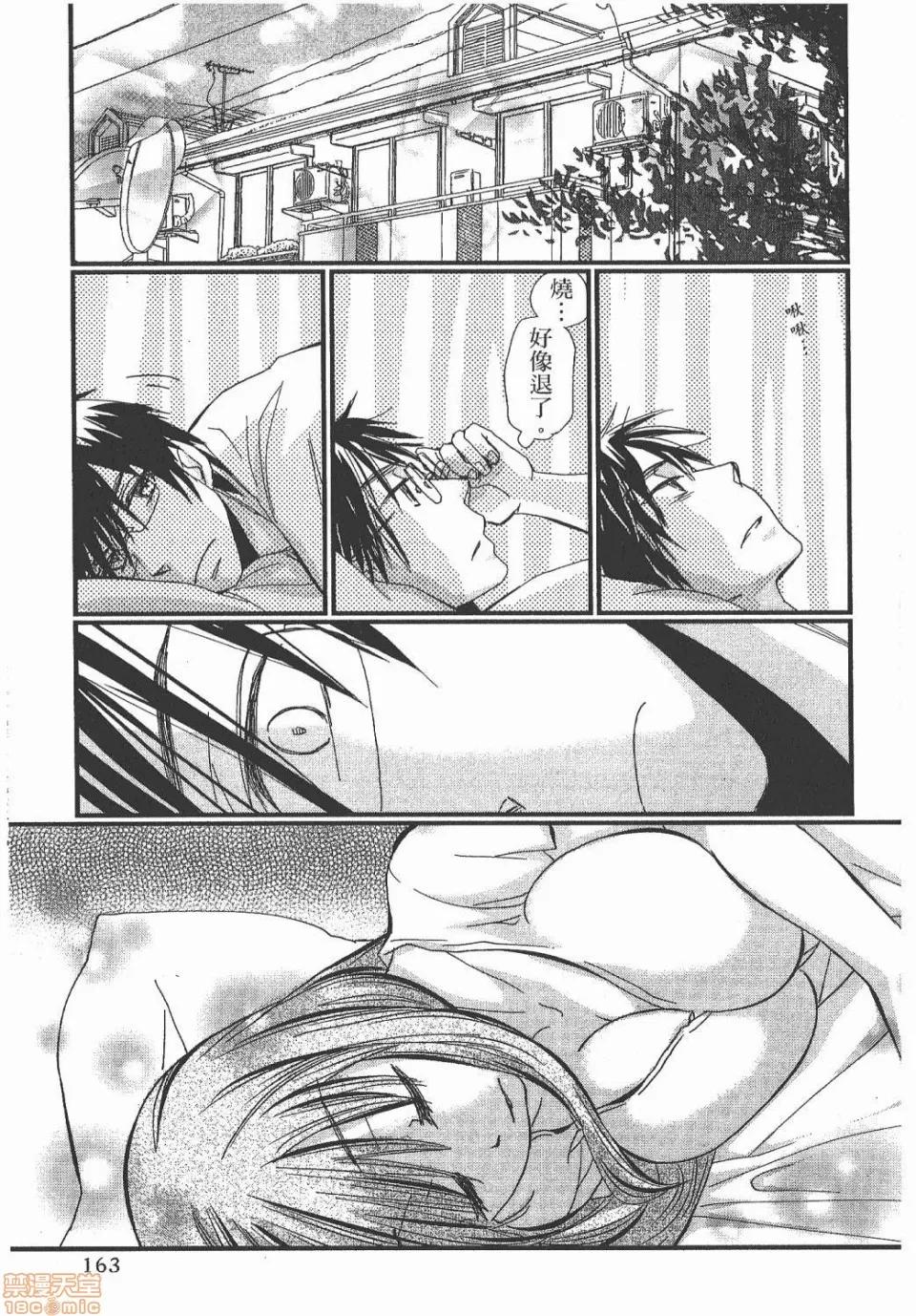 谎言的诱惑 谎言的诱惑/Lie 第161页