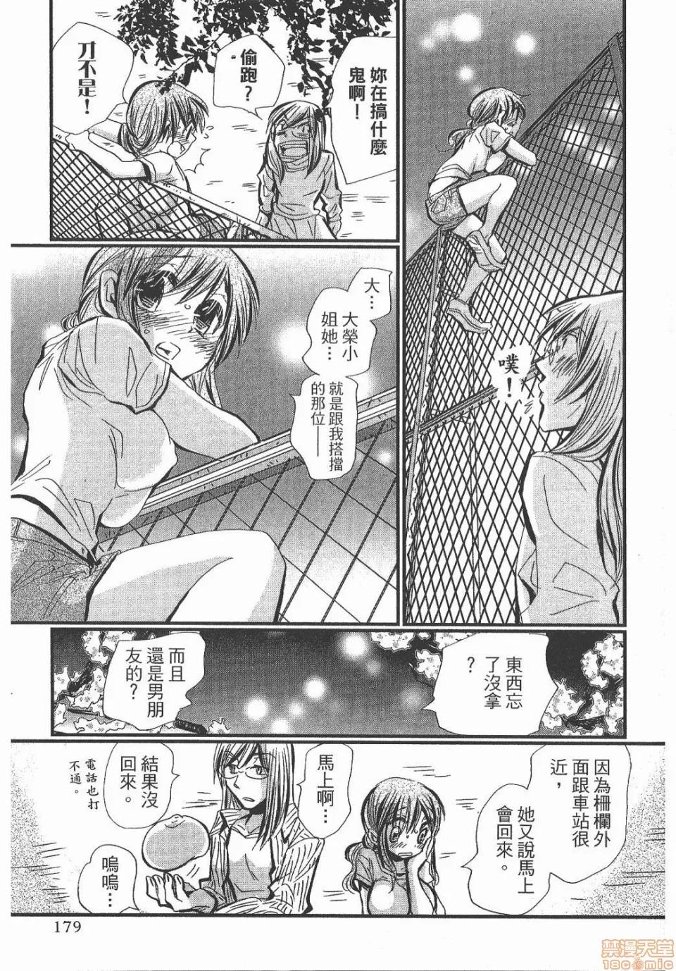 谎言的诱惑 谎言的诱惑/Lie 第177页