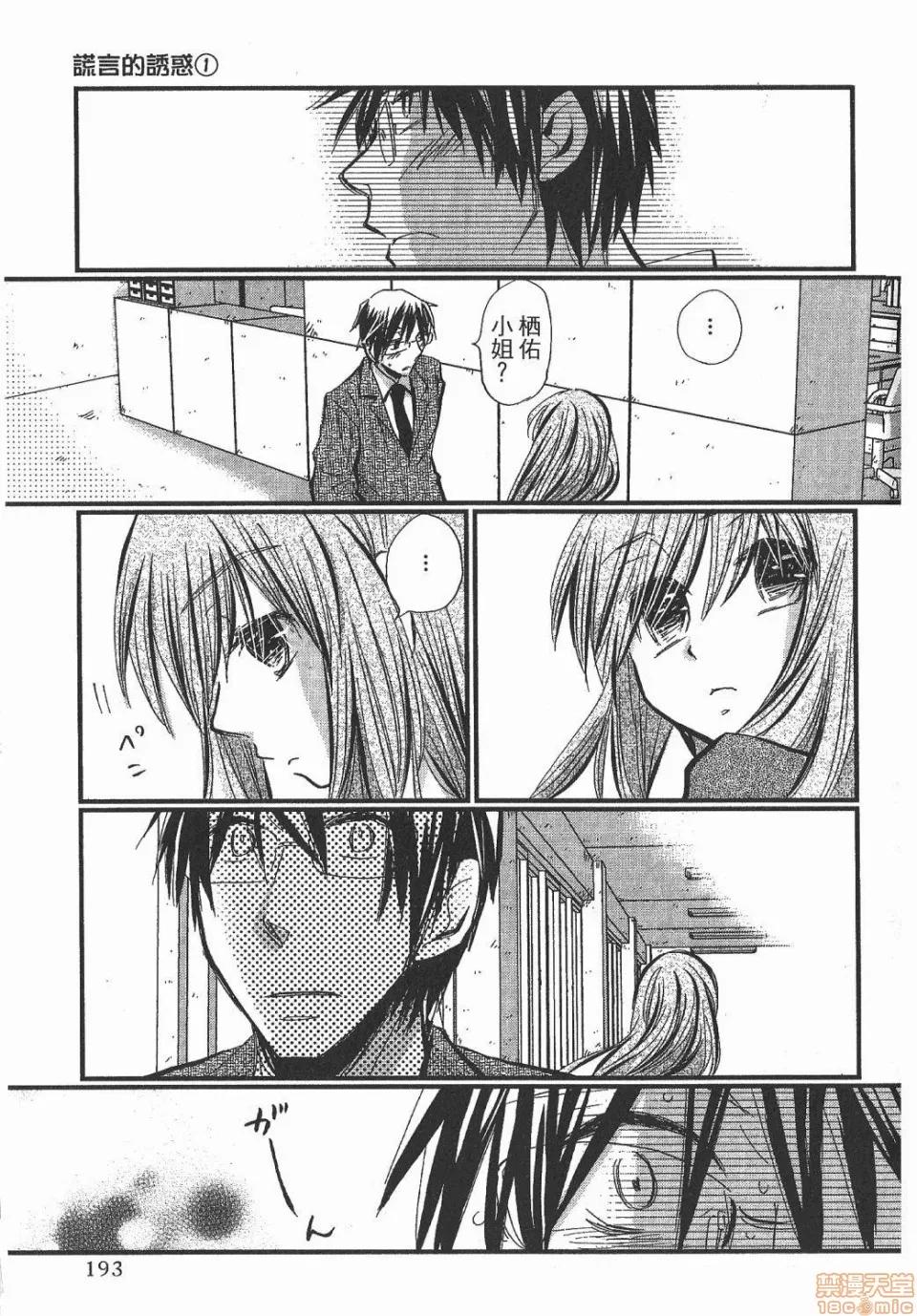 谎言的诱惑 谎言的诱惑/Lie 第191页