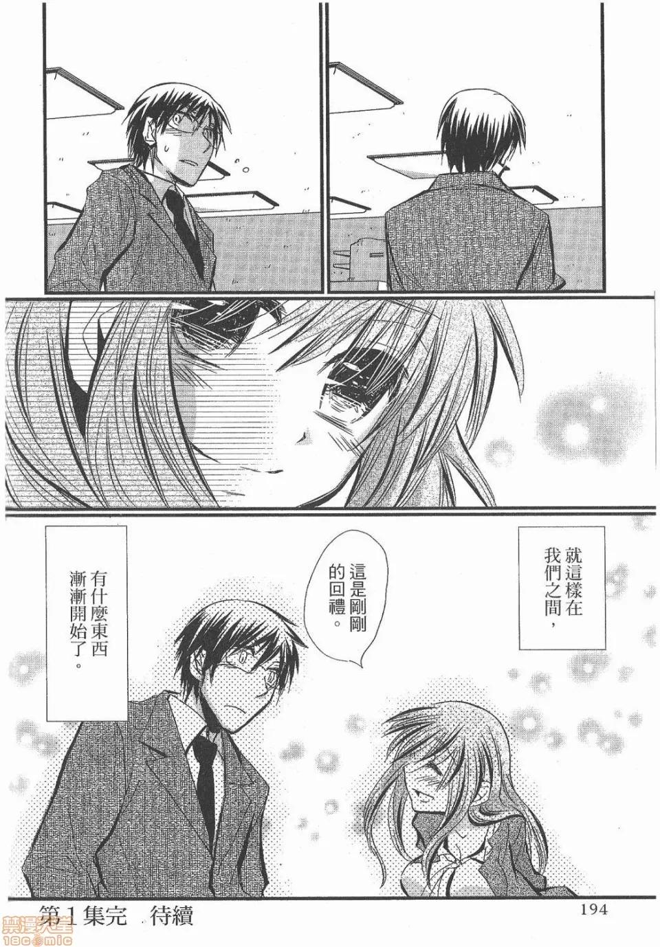谎言的诱惑 谎言的诱惑/Lie 第192页