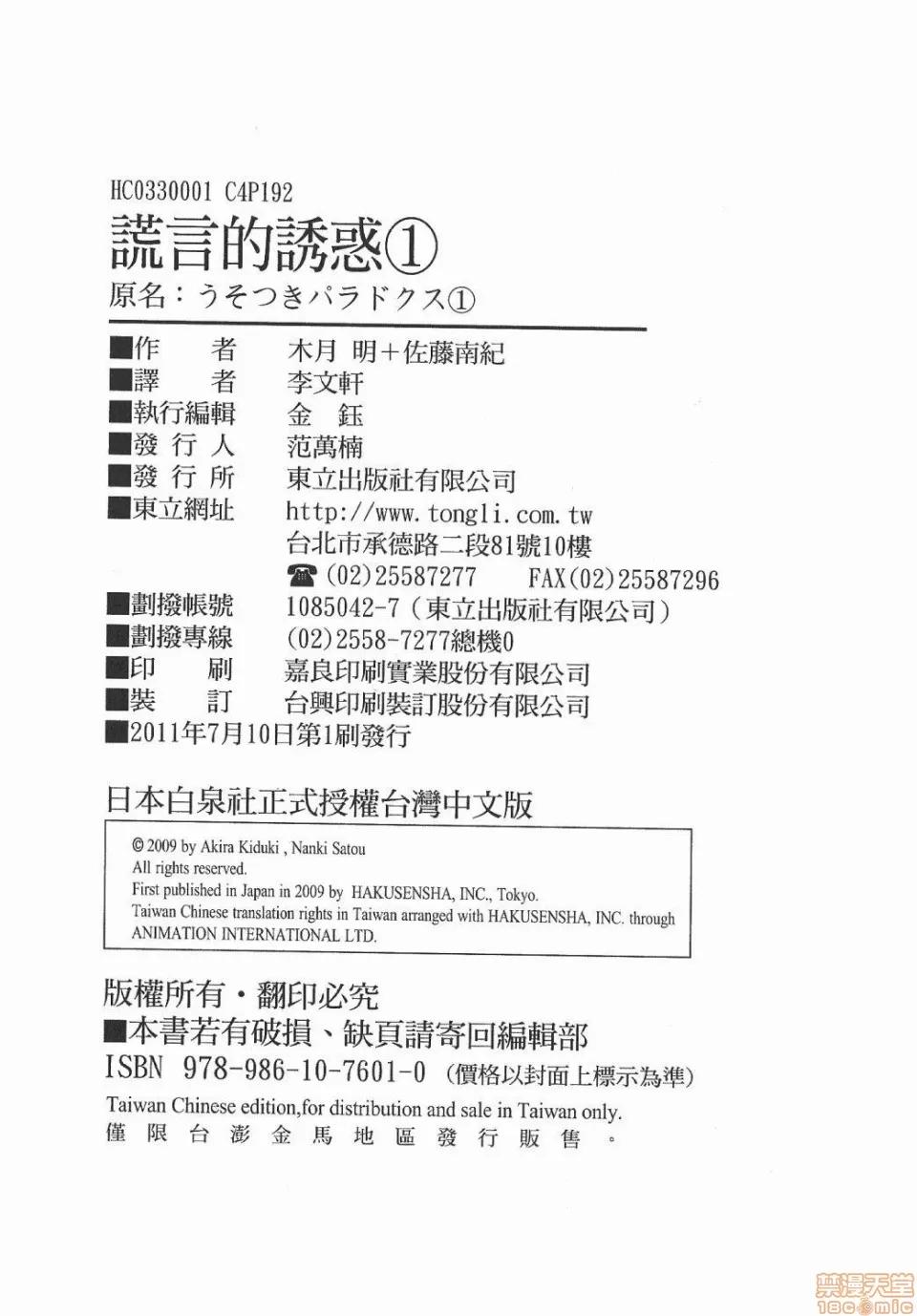 谎言的诱惑 谎言的诱惑/Lie 第194页