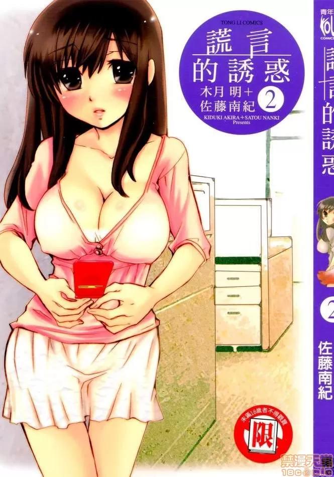 谎言的诱惑 谎言的诱惑 02 第1页