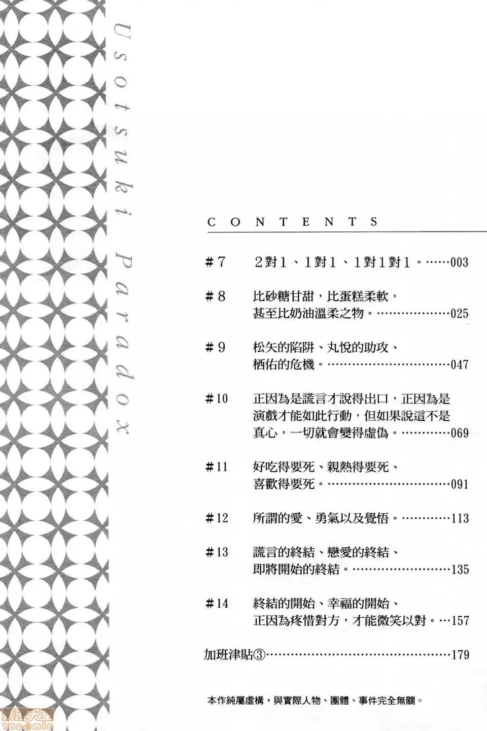 谎言的诱惑 谎言的诱惑 02 第6页