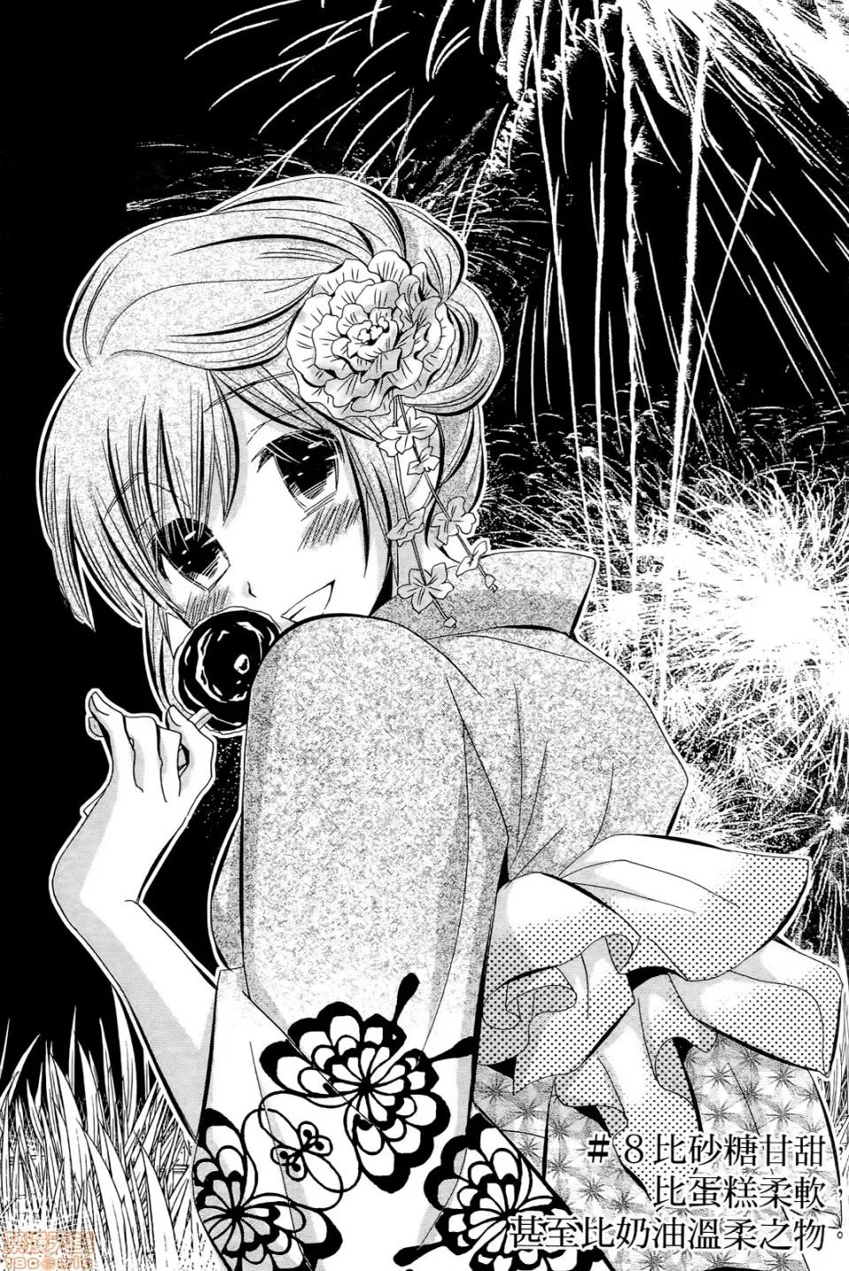 谎言的诱惑 谎言的诱惑 02 第29页
