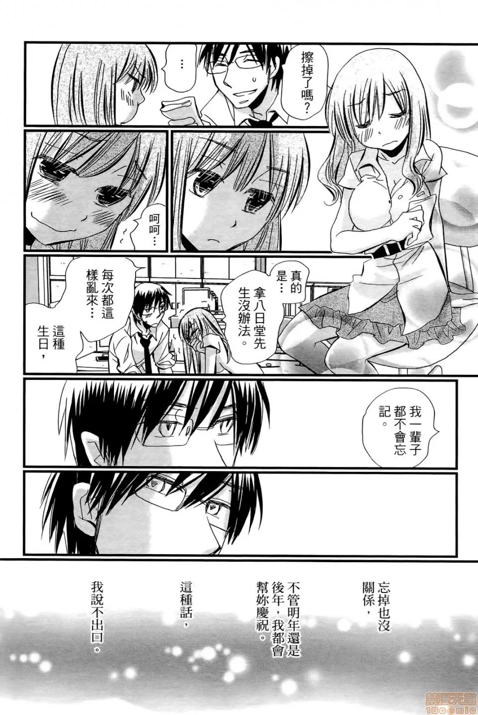 谎言的诱惑 谎言的诱惑 02 第48页