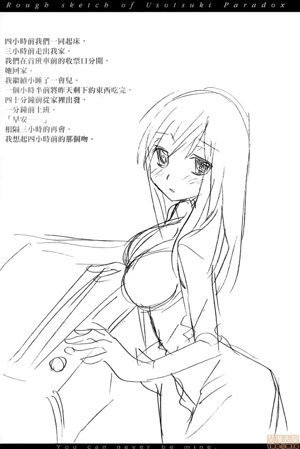 谎言的诱惑 谎言的诱惑 02 第50页