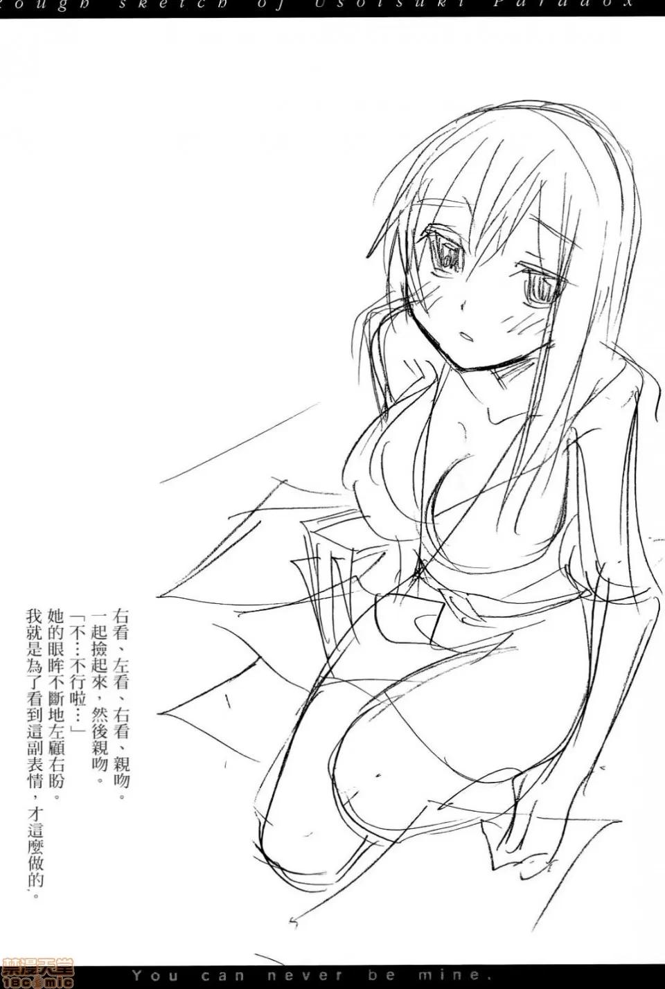 谎言的诱惑 谎言的诱惑 02 第94页