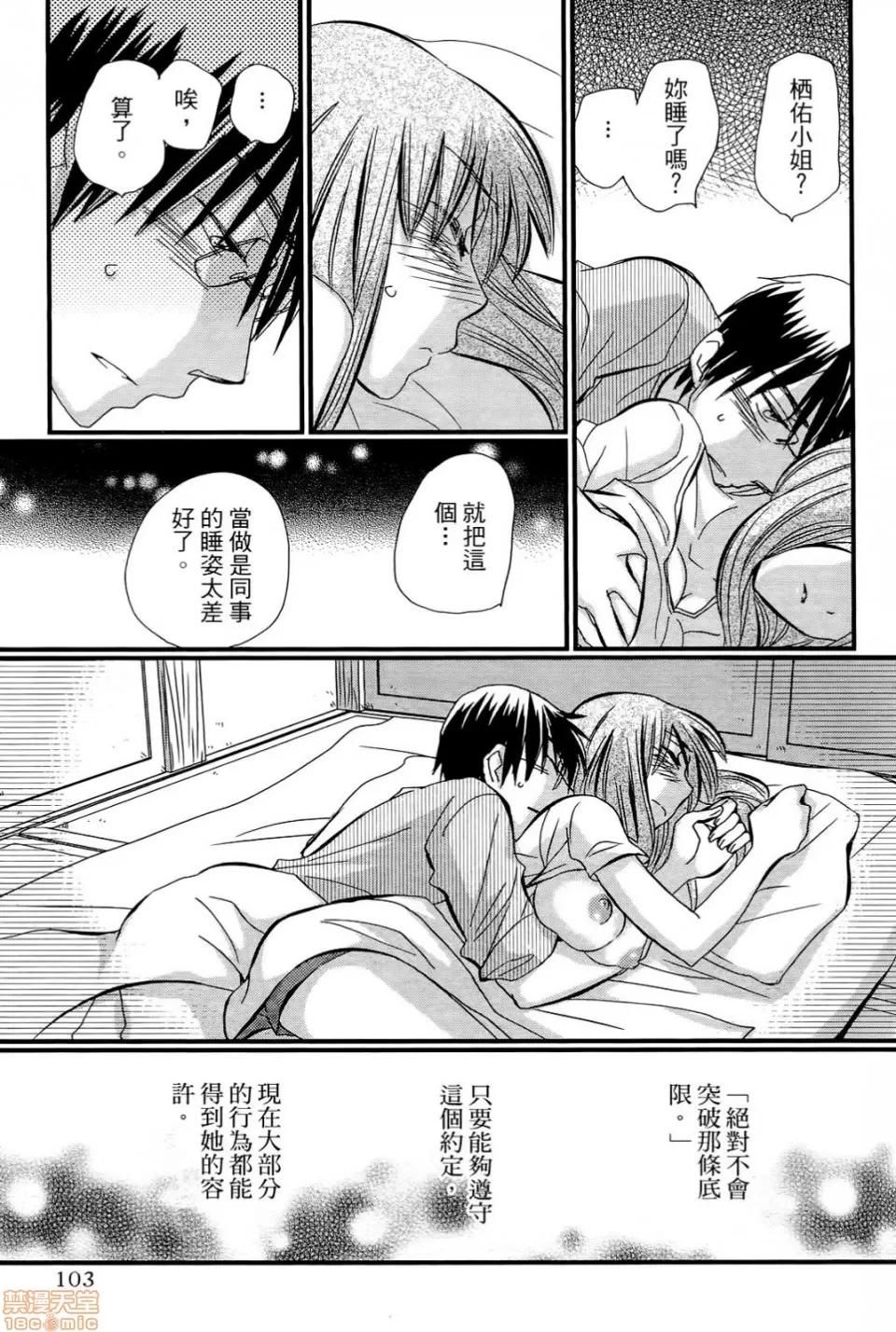 谎言的诱惑 谎言的诱惑 02 第107页