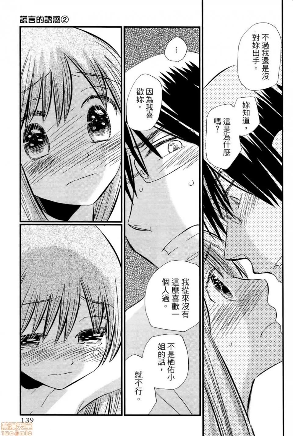 谎言的诱惑 谎言的诱惑 02 第143页